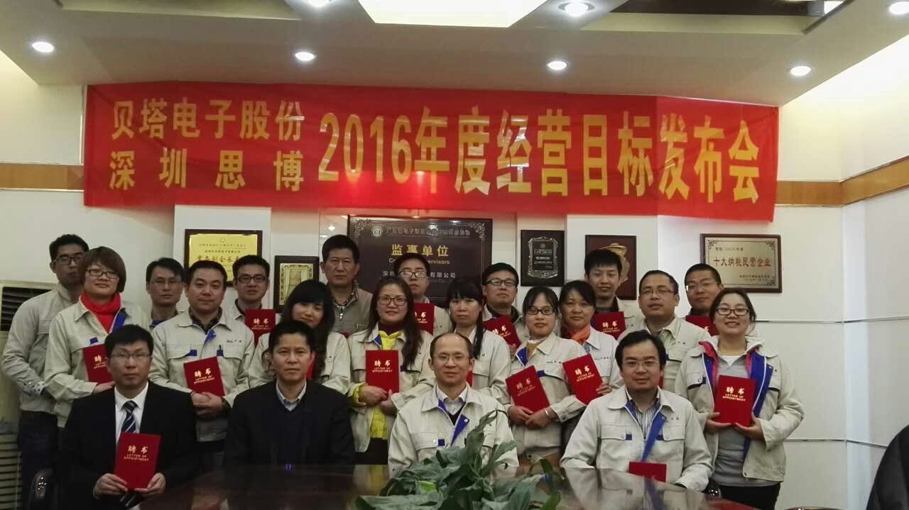 2016年度經(jīng)營目標發(fā)布及計劃培訓(xùn)