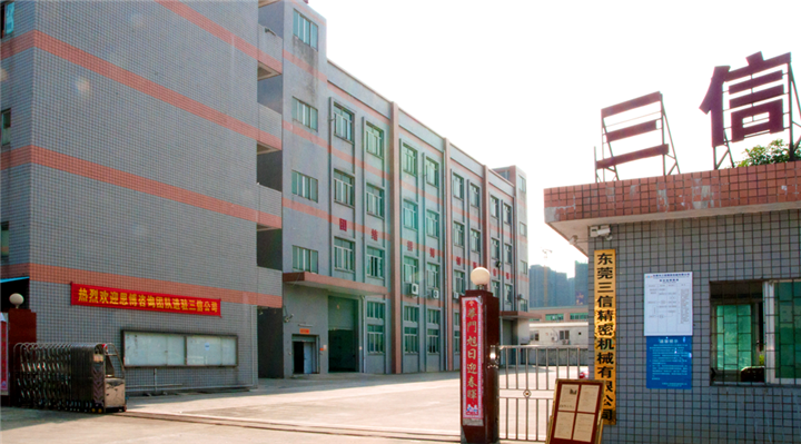 年度經(jīng)營計(jì)劃與全面預(yù)算管理,經(jīng)營企業(yè),東莞三信精密機(jī)械項(xiàng)目,思博企業(yè)管理咨詢,廠房圖