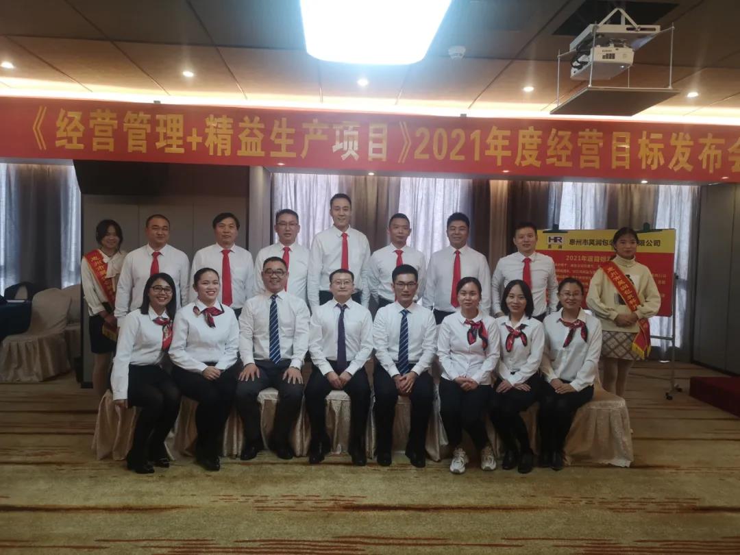 蓄勢(shì)待發(fā)，風(fēng)檣陣馬|昊潤(rùn)2021年度經(jīng)營(yíng)目標(biāo)發(fā)布會(huì)!-思博企業(yè)管理咨詢集團(tuán)