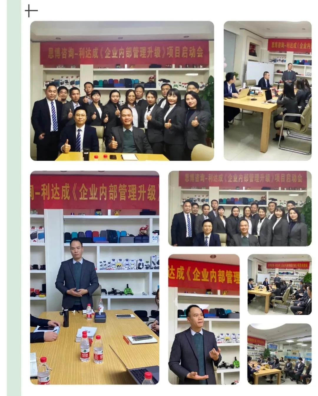 鼓足干勁，力爭(zhēng)上游|思博咨詢-利達(dá)成《企業(yè)內(nèi)部管理升級(jí)》項(xiàng)目啟動(dòng)會(huì)!-深圳思博企業(yè)管理咨詢集團(tuán)